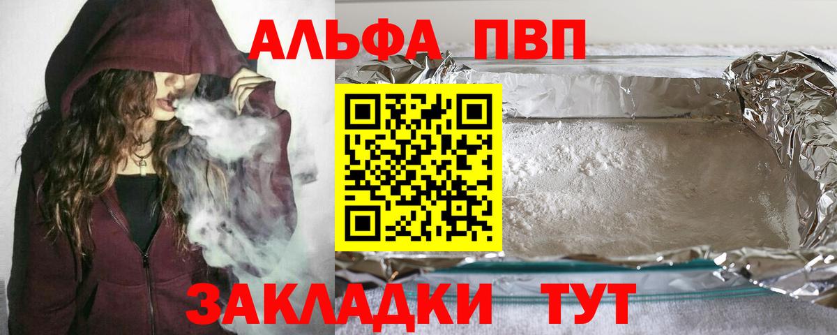 A PVP Соль  A-PVP Соль  Альфа ПВП крисы CK  Новосибирск  Вход с VPN 
