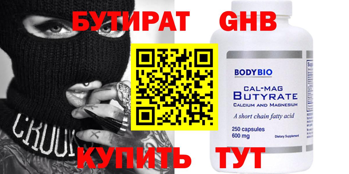 Бутират буратино Новосибирск