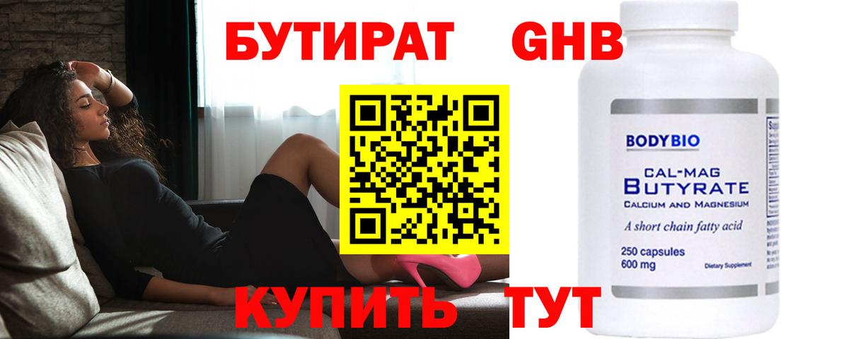 Бутират  БУТИРАТ BDO 33%  Вход с VPN  Новосибирск 