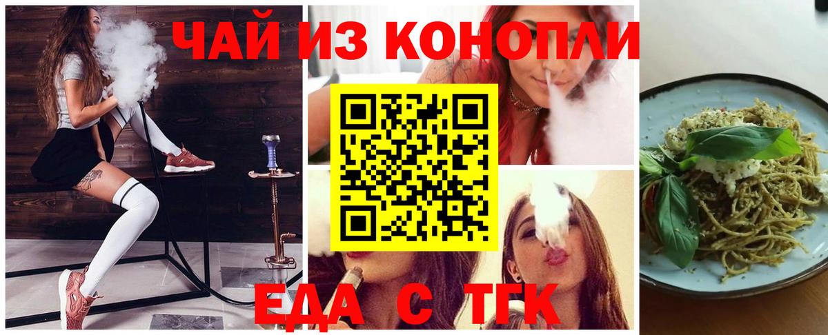 Еда ТГК конопля  Вход с VPN  Новосибирск 