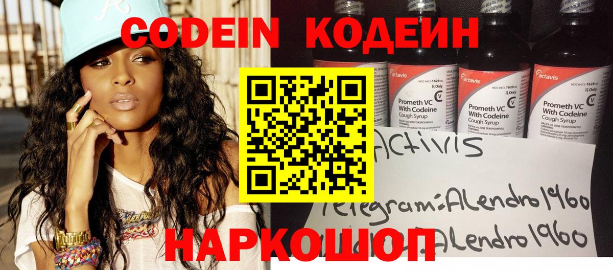 Новосибирск  Codein напиток Lean (лин)  Вход с VPN 