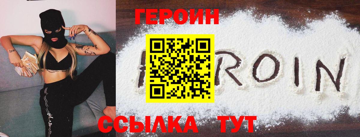 Героин Heroin Новосибирск