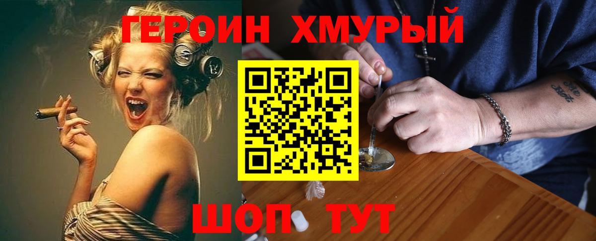 Героин  Вход с VPN  Новосибирск  ГЕРОИН белый 