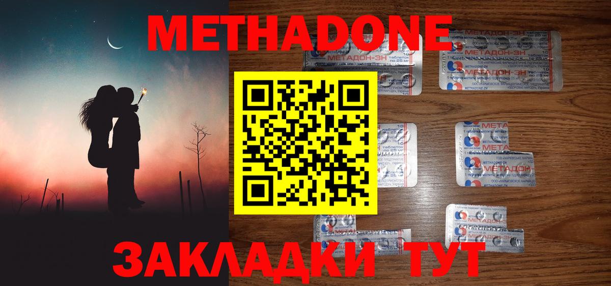 Новосибирск  МЕТАДОН мёд  МЕТАДОН кристалл  Вход с VPN 