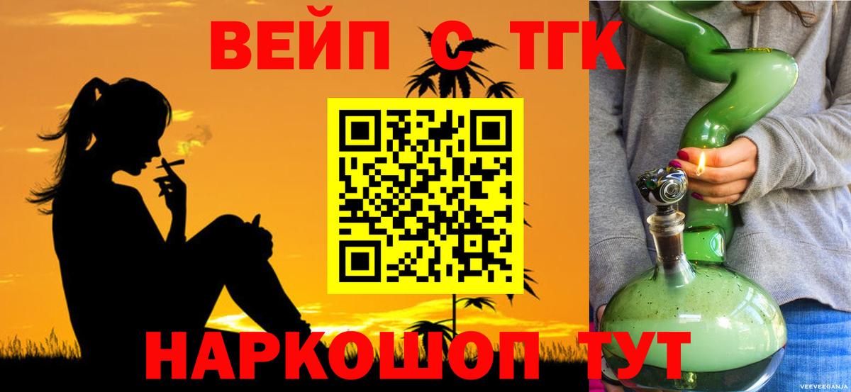 Новосибирск  Дистиллят ТГК вейп с тгк  Вход с VPN 